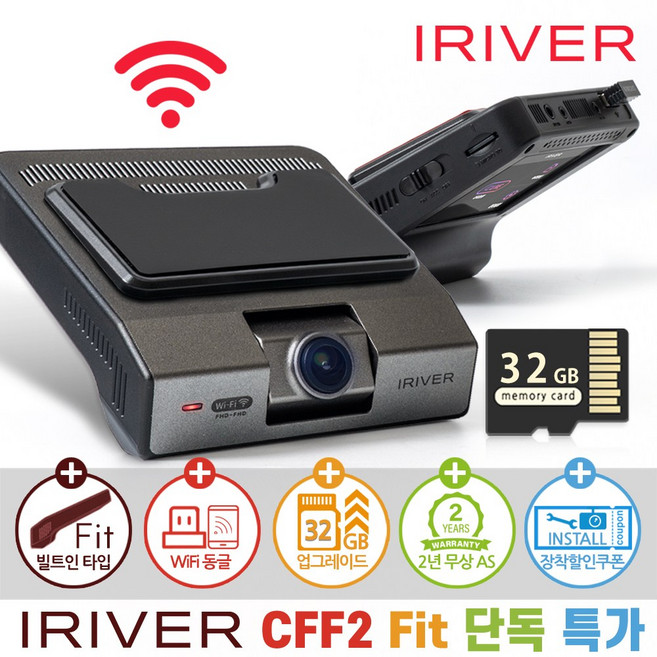 아이리버 2채널 FHD+FHD 블랙박스 CFF2 Fit 빌트인 디자인 WiFi 스마트폰 연동지원, WiFi 동글이, 32GB
