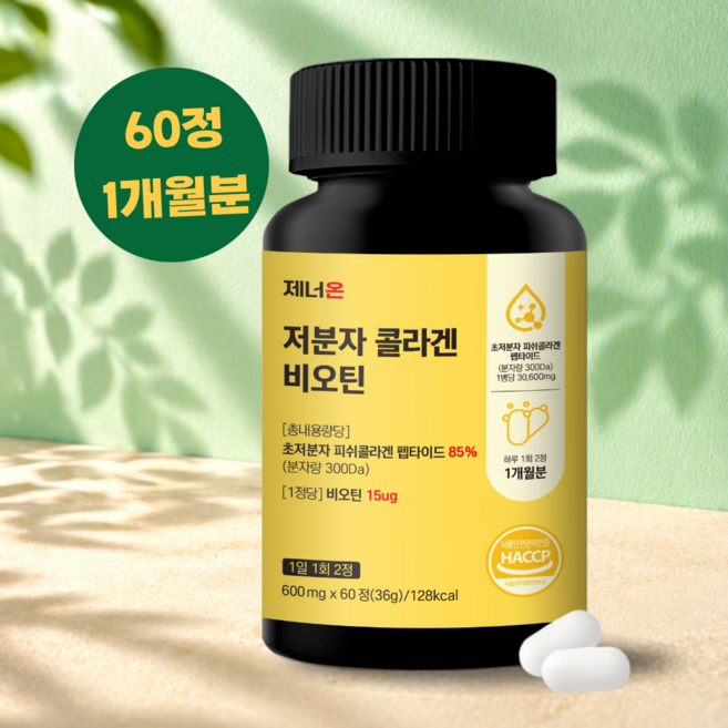 제너온 저분자 콜라겐 비오틴 헤어 피쉬 콜라겐 펩타이드, 1개, 60정