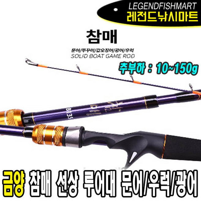 금양 참매 7대3 밸런스 루어대 선상루어대 문어 광어 우럭