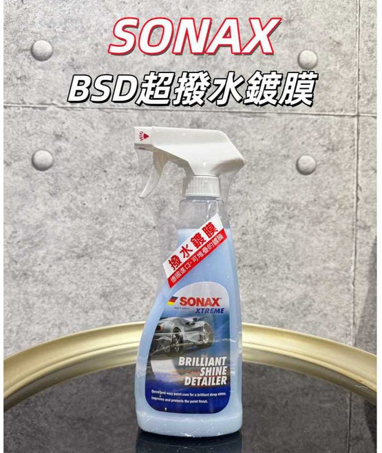 SONAX BSD 超撥水鍍膜 BRILLIANT SHINE DETAILER, 1個, 500ml 兩入優惠價,送擦車布一條