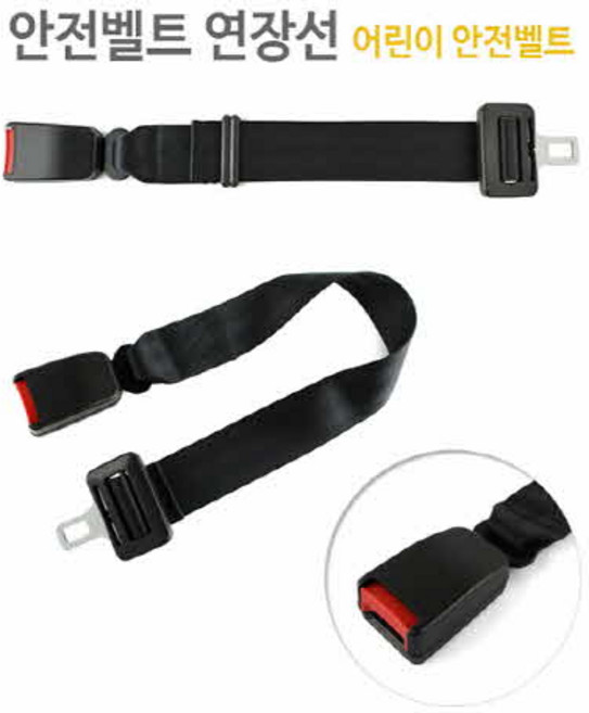 안전벨트클립 어린이 안전벨트 연장선 길이조절식, 연장선A, 1개