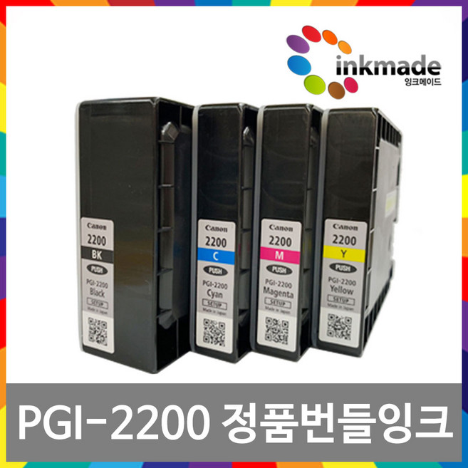 PGI-2200 정품 번들 잉크 MAXIFY MB5320 MB5420 MB5020 MB5120 iB4020 iB4120, 3. 빨강정품번들잉크, 1개