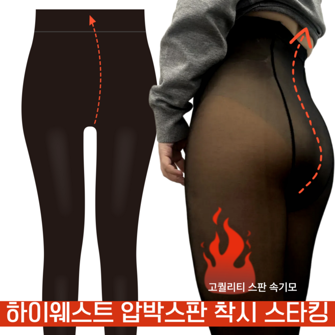 한겨울 시스루 착시 압박 기능성 유발 스타킹 기모면 고탁력 타이즈 120데니아