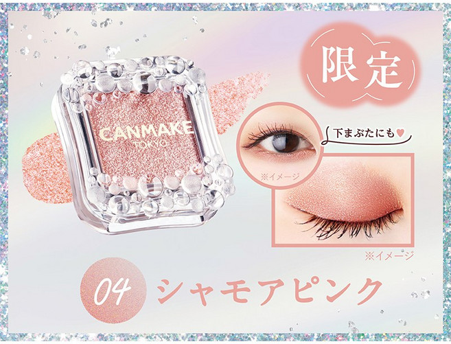 CANMAKE 璀璨寶石珠光單色眼影 數量限定, 1個, 04皮革淡粉 (數量限定), 皮革淡粉