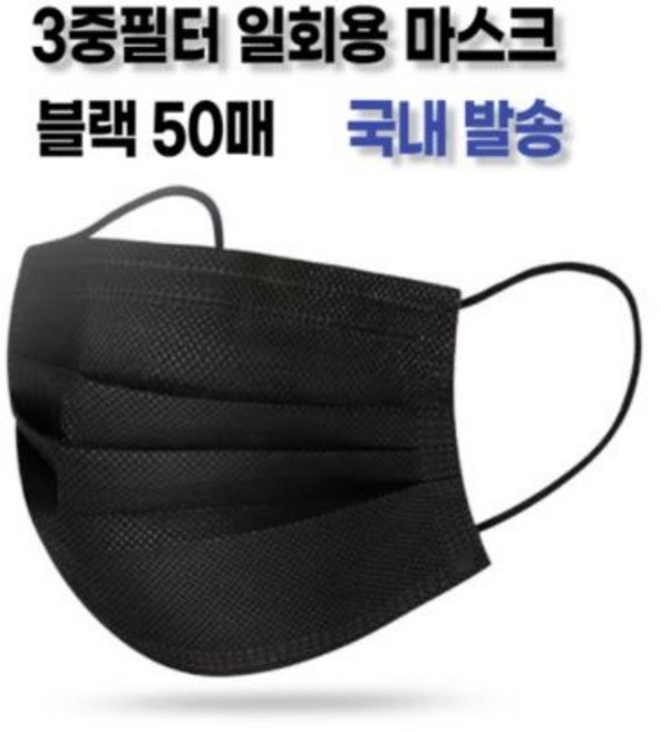 리빙블링 3중필터 일회용마스크 대형 50매 앞뒤 올블랙 비말차단시험통과, 50개입, 2개, 블랙