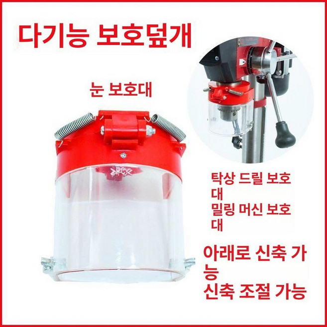 탁상드릴 보호커버 덮개 밀링머신 장비 가이드 손보호, 40mm, 1개