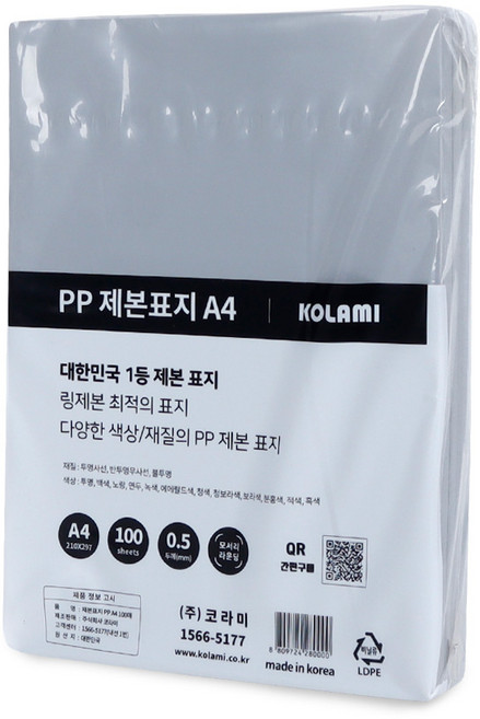 코라미 PP커버 제본표지 0.5mm 100p, 회색불투명, A4