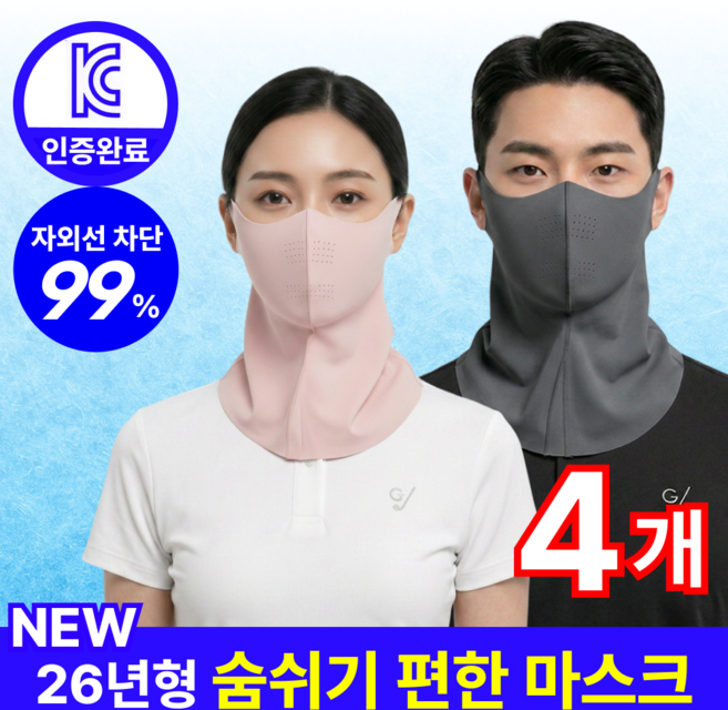 나로아 자외선 차단 인증 냉감 스포츠 골프 러닝 마스크, 1세트, 진그레이 2개 + 핑크 2개