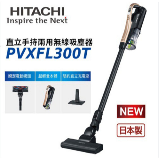HITACHI 日立 直立手持兩用無線吸塵器 PVXFL300T