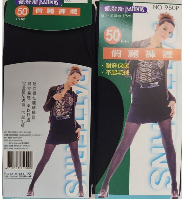 佩登斯 俏麗50丹保暖褲襪 輕柔保暖 舒適親膚