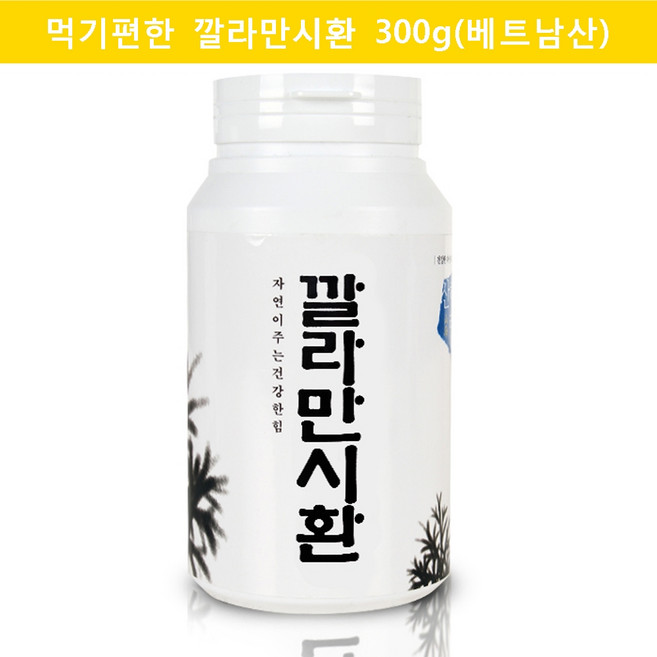 산해랑 깔라만시환, 1개