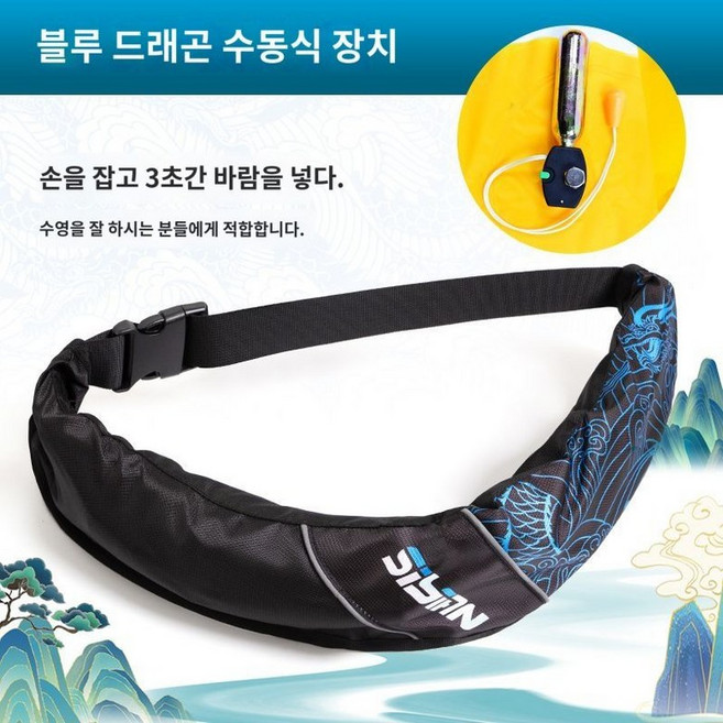 허리구명조끼 허리벨트형 자동팽창 수영 낚시용 부력복 성인용 가방 휴대용 튜브형 안전, Free, 블루드래곤(수동)