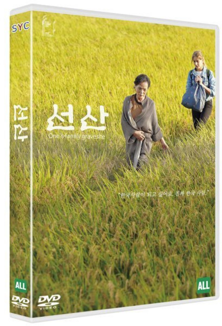 9위 - [DVD] 선산 (1Disc) : 전주국제영화제 출품작, 1