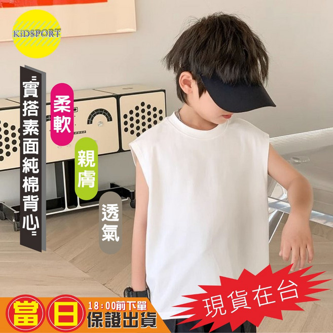KiDSPORT 男女童素面棉質背心上衣 春夏兒童中大童百搭潮款 白色 125-135/30-36KG