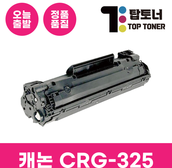 탑토너 캐논 호환 토너 CRG-325 LBP-6033W 6000 6003 6030 MF-3010 3014, 1개