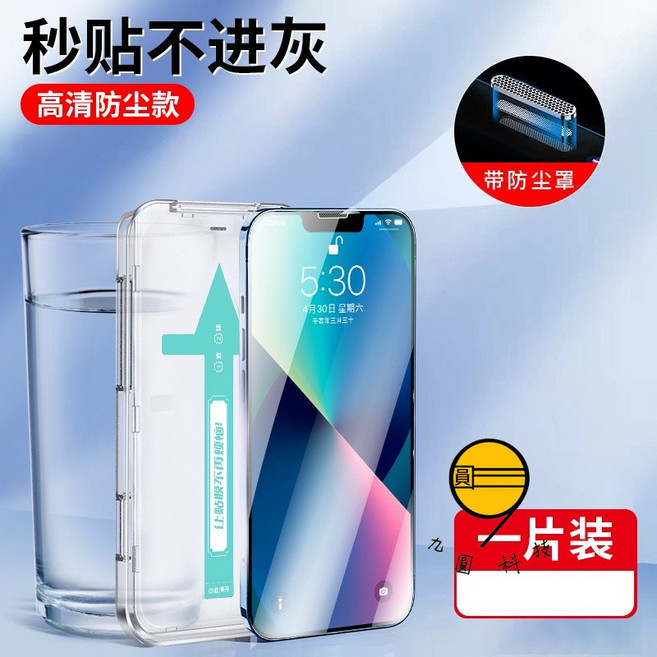 iPhone 螢幕保護貼, 全透明-秒貼膜,14Pro, 1個