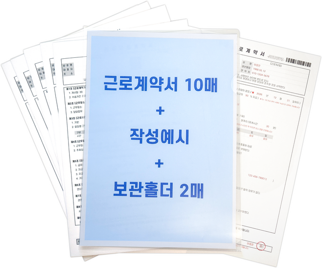 필름드림 근로계약서 양식 즉시사용가능(2026년 최신 / 작성가이드 포함), 1개, 10매