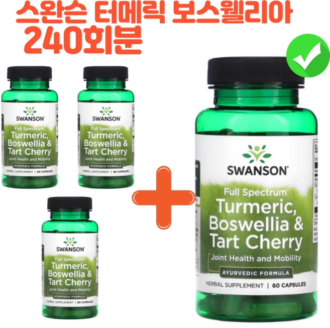 스완슨 터메릭 보스웰리아 & 타트 체리 캡슐, 240회분, 1개