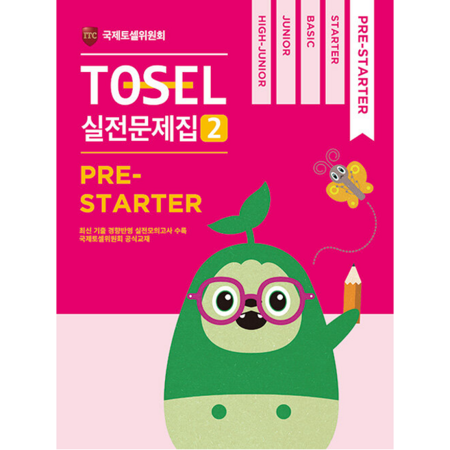 에듀토셀 TOSEL 실전문제집 2 Pre-Starter +미니수첩제공