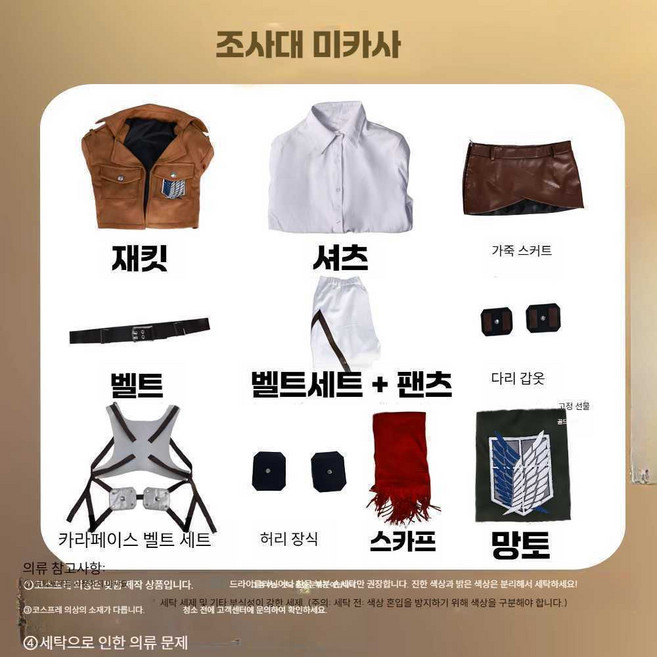 조사병단 코스튬 자유의날개 앨런 미사카 풀세트 코스, 1개, XL 조사병단 미카사 코스튬 세트