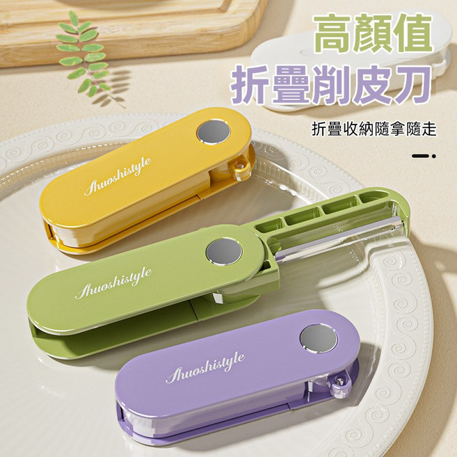 便攜水果刨刀 萬能去皮 露營, 1個, 折疊削皮刀--顏色隨機