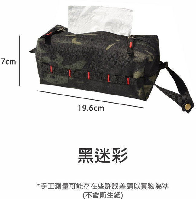 戰術衛生紙收納袋 可吊掛, 黑迷彩