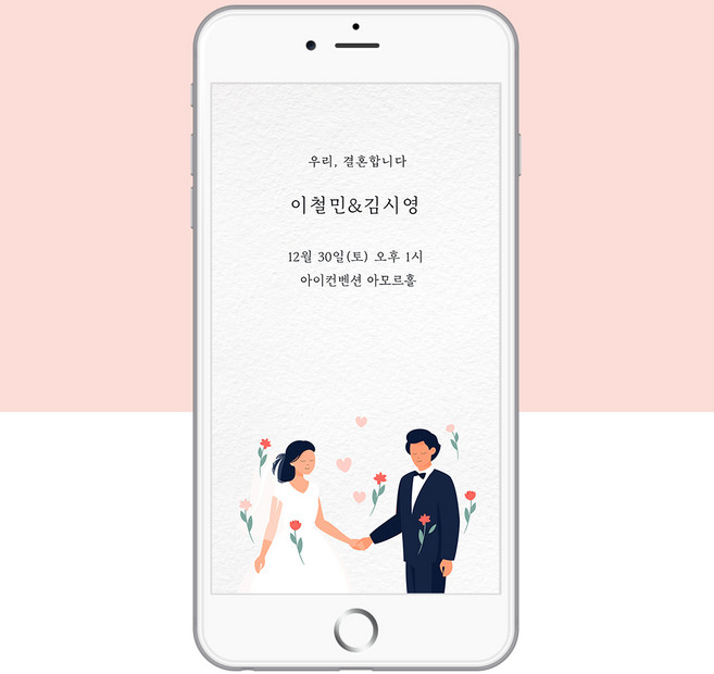 10위 - 사진없는 이미지 모바일 청첩장