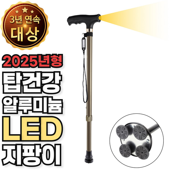 초경량 알루미늄 탑건강 지팡이 고급형 길이조절 1발 4발 LED기능, 1개, 골드브라운