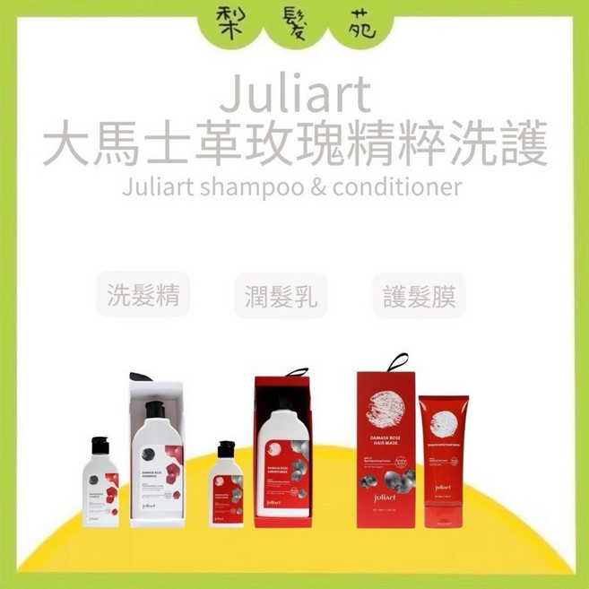 juliArt 覺亞, 1個, 大馬士革玫瑰洗髮精1000ml 沙龍版, 1L