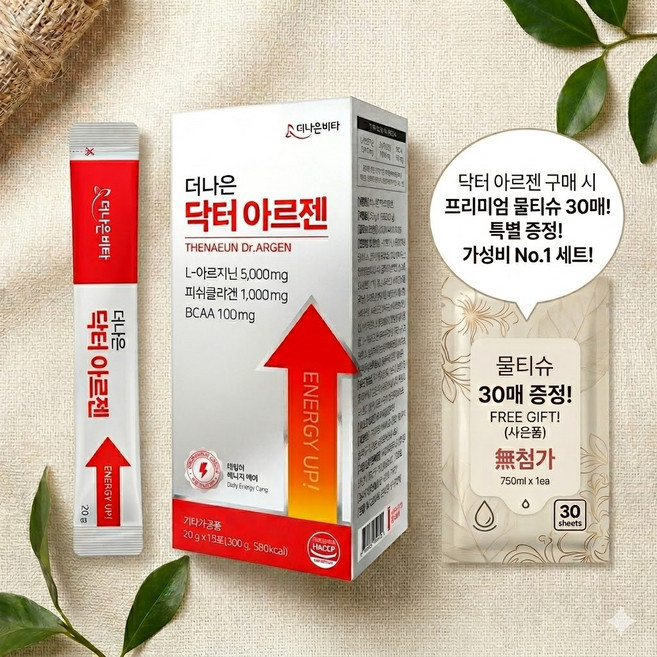 닥터 아르젠 5000 고함량 15포 [운동후 필수] + 휴대용 물티슈 30매 세트, 1박스, 15회분