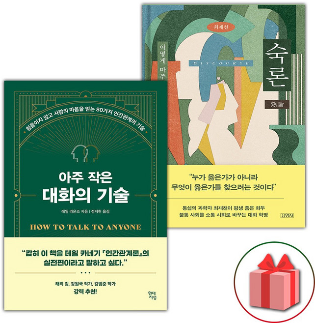 아주 작은 대화의 기술 + 숙론 세트