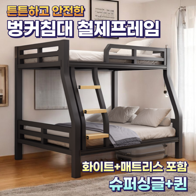 후니잠 계단식 벙커침대 2층 튼튼한 철제 프레임 기숙사 인테리어 원룸 다용도, 화이트B (매트리스)