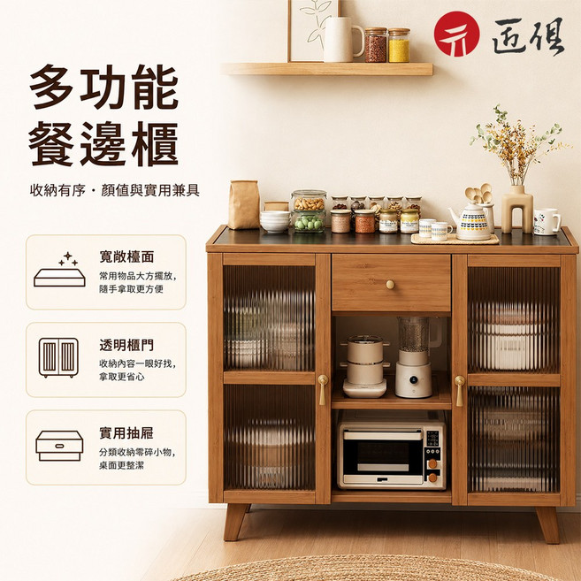 元匠 楠竹多功能餐邊櫃，收納有序，顏值與實用兼具, 長虹雙門, 1個