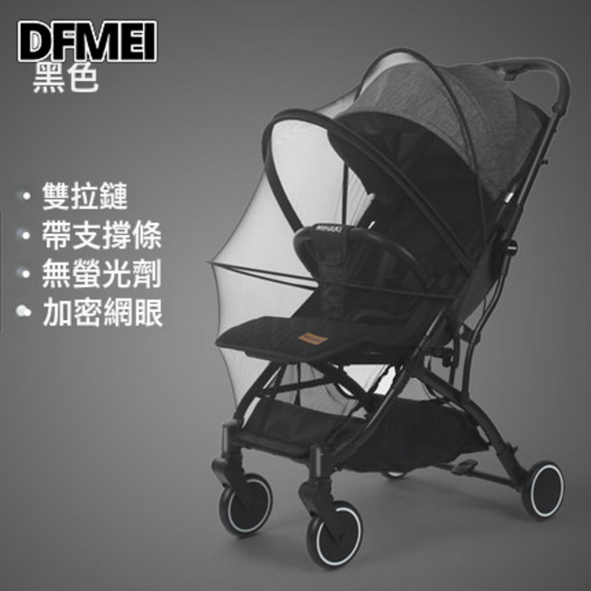 DFMEI 嬰兒推車搖椅蚊帳 可摺疊寶寶搖牀加密蚊帳通用 搖籃罩蚊帳, 1個, 黑色網紗-帶拉鍊支架款【帶繩子款】:40*85cm(可拉伸帶拉鍊)