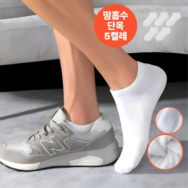 아이엠데이즈 땀흡수 다한증 타올지 양말 장목 5P