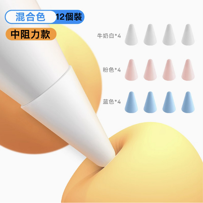 倍思 矽膠筆尖套 適用 Apple Pencil 1/2 代, 1個, 中阻力款混色-12個裝