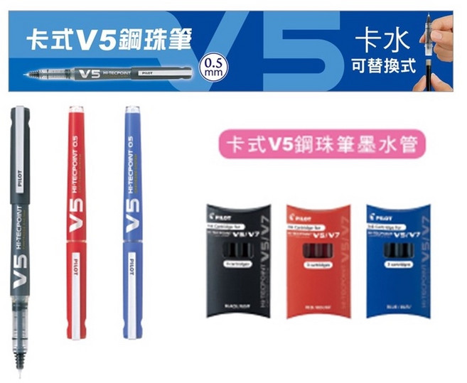 PILOT 百樂 卡式V5鋼珠筆 0.5mm BXC-V5-BGD, 1個, 墨水管-BXS-IC-S3,黑-B, 黑-B