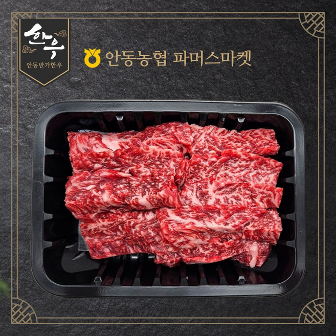 [안동농협] 한우 1+등급 치마살 300g (냉장), 1개