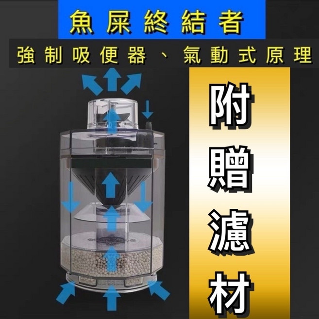 強制吸便器 水妖精 氣動式過濾器 培菌增氧 淨化水質, 加購三葉輪,一個