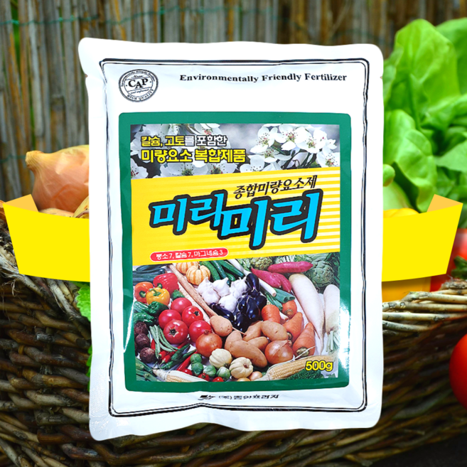 미량요소비료 미량요소복합비료 과수영양제 콩영양제 칼슘 마그네슘 고토 과수 종합 미량요소제 복합비료 자두나무 복숭아나무 매실나무 영양제 미리미리 500g, 1개