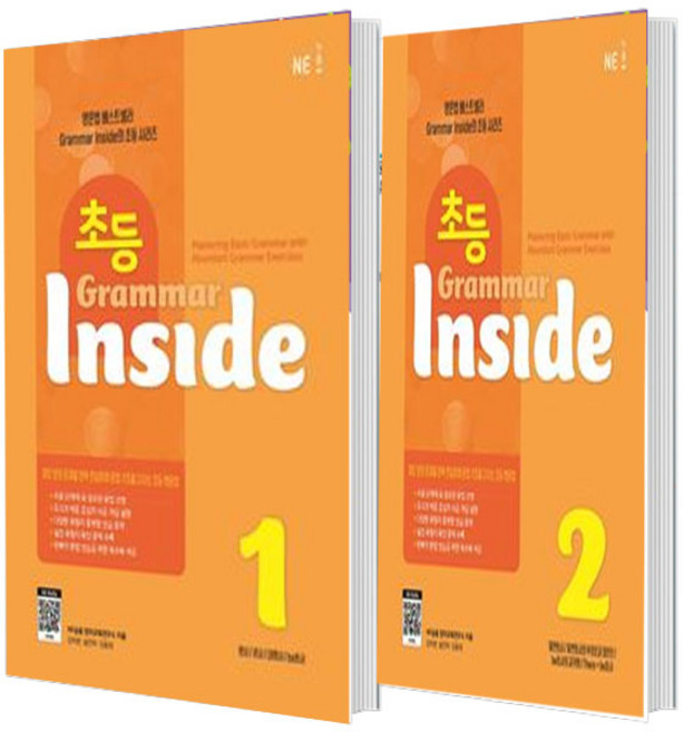 초등 Grammar Inside 1 +2 세트 (총2권)