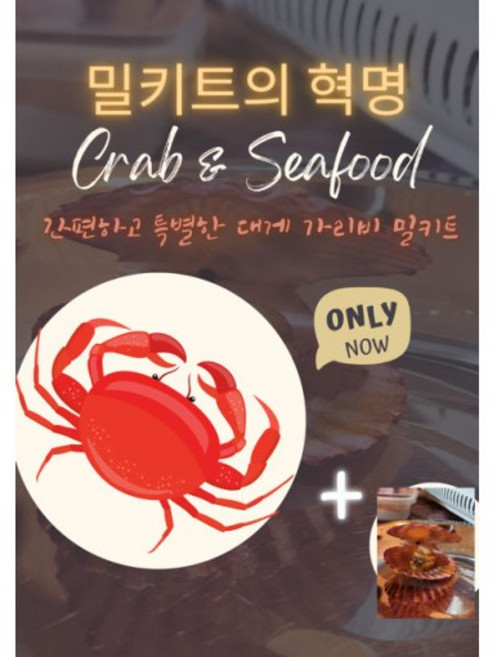 캠핑용 홈파티 간편요리 대게 밀키트 찐 레시피 [원산지:러시아연방], 1개