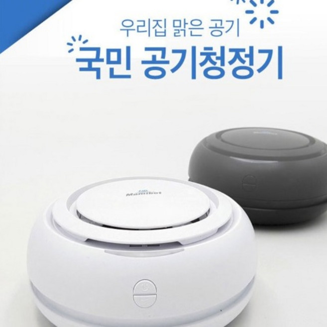 국산 마미봇 공기청정기 나노필터 살균LED 사무실 집 공기정화 USB 차량용 사무실용 가정용 겸용, 화이트