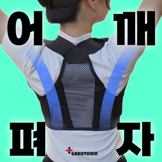 핸즈라이프 척추 허리밴드 라운드 숄더 자세교정밴드, 1개