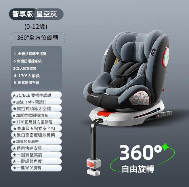嬰兒安全座椅, 智享版灰 抗翻轉支撐腿 360度旋轉 鋼架 90度懸停 170度躺角 加大加寬, 1個