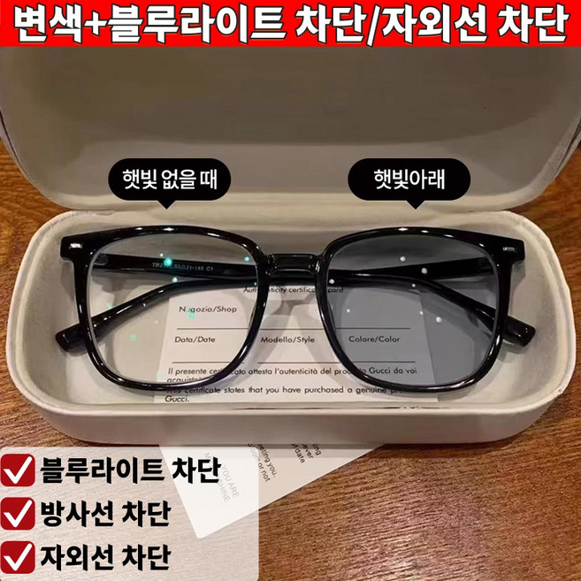 남녀공용 경량 블루라이트 차단 안경 휴대폰 컴퓨터 전자파 효과적으로 차단하고 눈의 피로를 풀어주며 장시간 눈 보호 안구건조 예방 가능한 자외선 차단 안경 햇빛 만나면 자동 변
