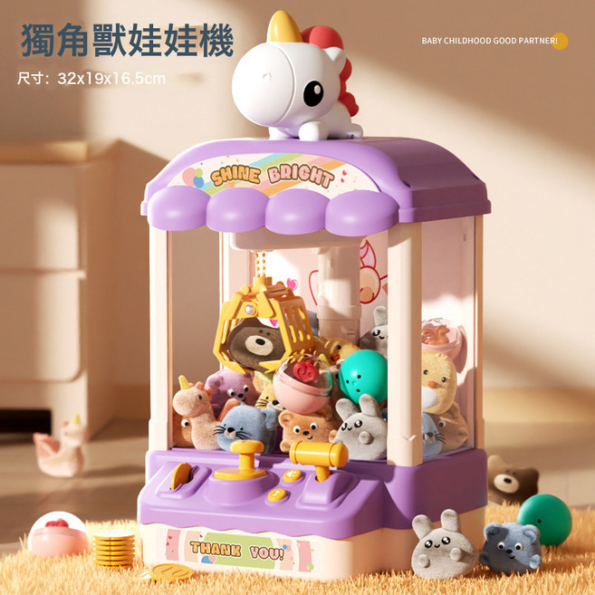 兒童家用動物夾娃娃機小型夾娃娃電動玩具兔子夾公仔遊戲機, 1個, 不含電池 獨角獸娃娃機 5娃娃 5遊戲幣:1臺