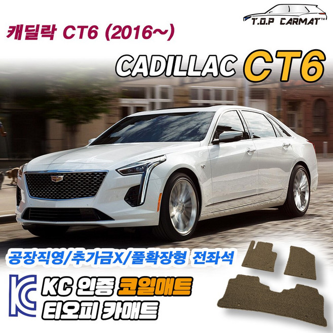 캐딜락 CT6 전차종 확장형 코일매트 차량용 바닥매트 티오피카매트, 트렁크만, 모카브라운, CT6 [2016~]