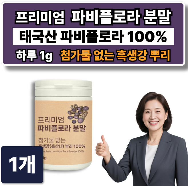 정품 태국 파비플로라 흑생강 뿌리 추출물 100% 분말 파피플로라 끄라차이담 가루, 1개, 50회분