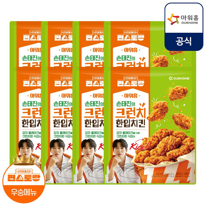 [편스토랑X아워홈] 손태진의 크런치한입치킨 450g, 8개